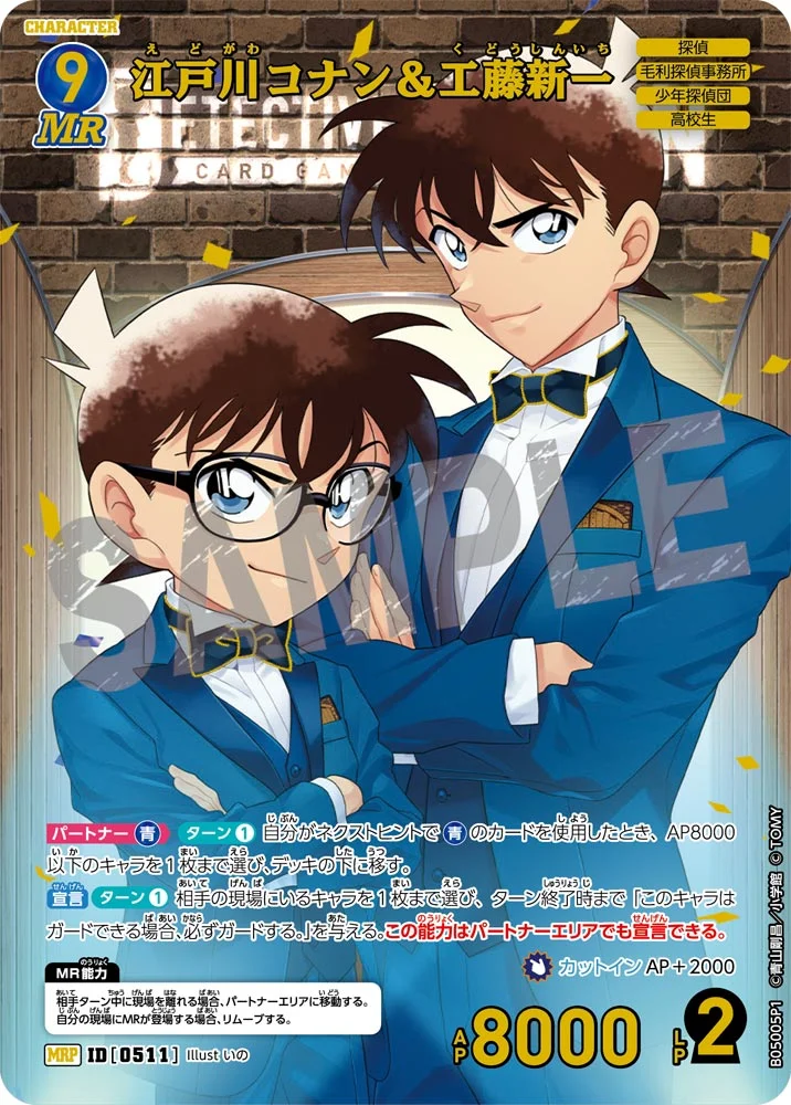 เอโดงาวะ โคนัน & คุโด้ ชินอิจิ