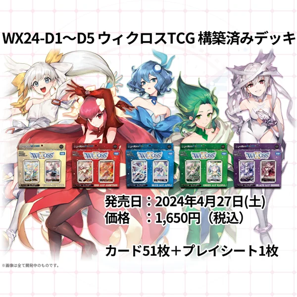 Pre-built decks WX24-D1 to D5
