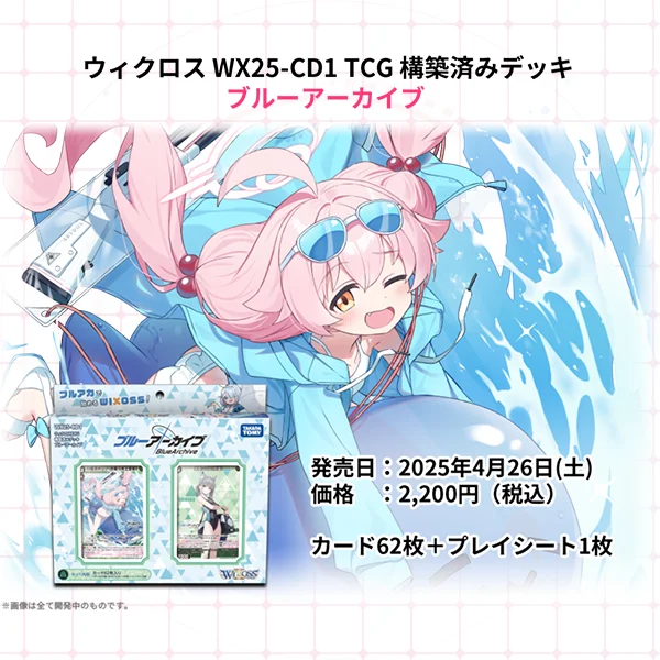 WX25-CD1 Pre-built Decks Blue Archive