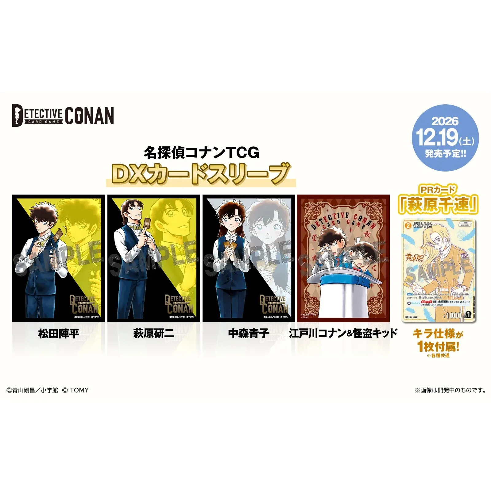 Conan DX Sleeve Set Vol.4 (4 Designs)